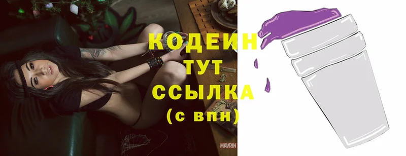 Codein Purple Drank  закладка  OMG рабочий сайт  Благовещенск 